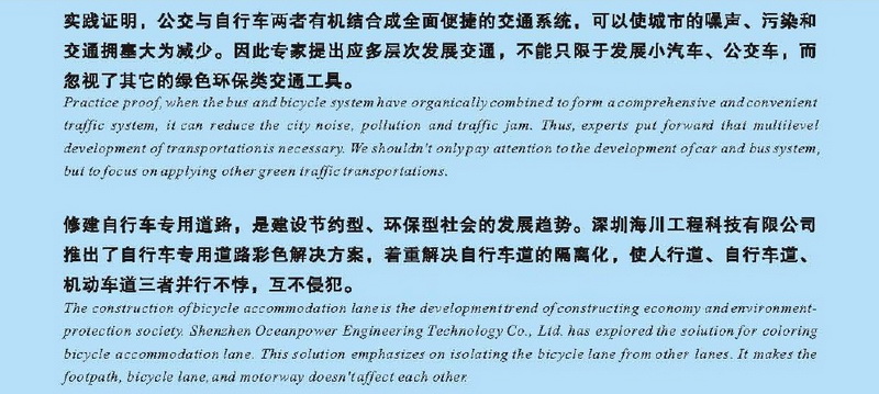 自行車(chē)專(zhuān)用道彩色解決方案