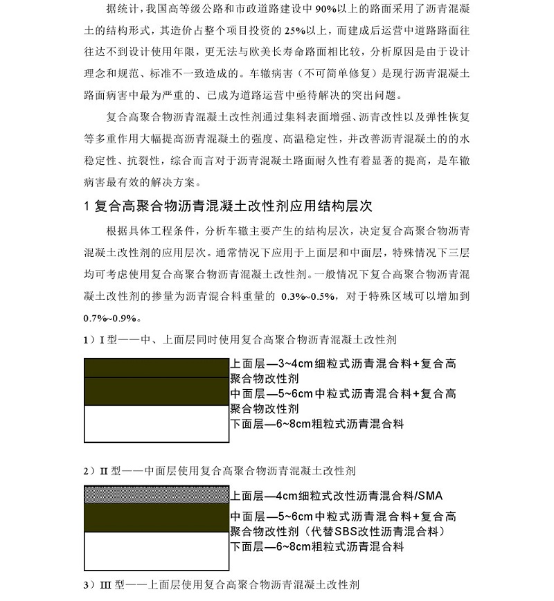 高溫重載車(chē)轍病害解決方案