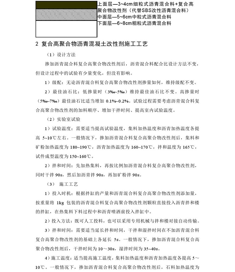 高溫重載車(chē)轍病害解決方案