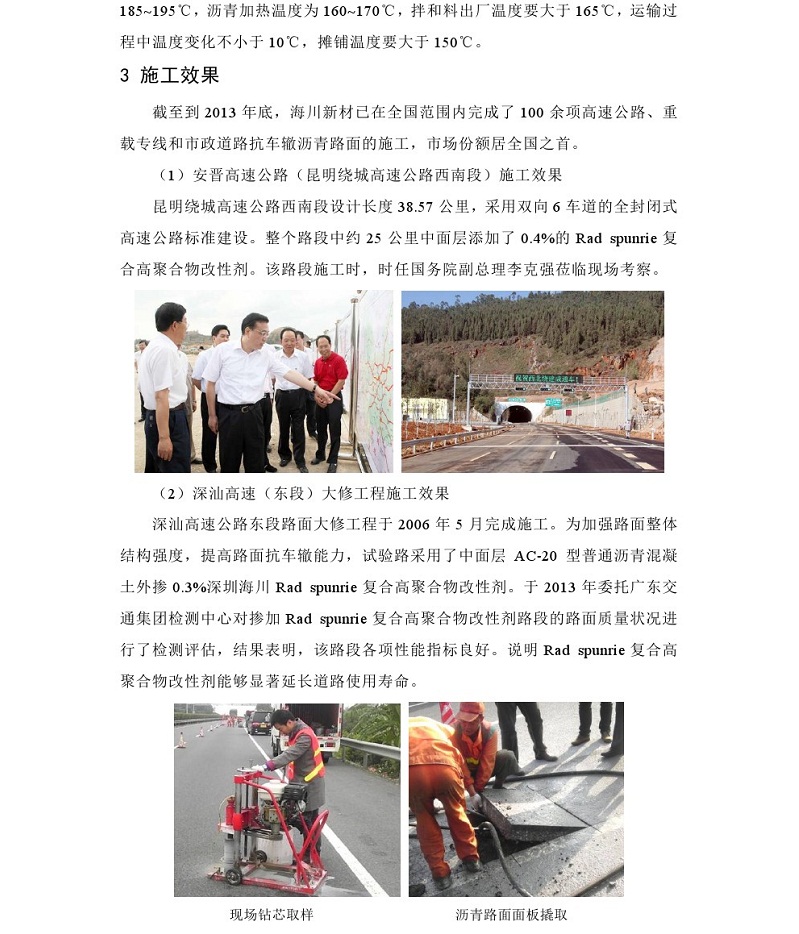 高溫重載車(chē)轍病害解決方案