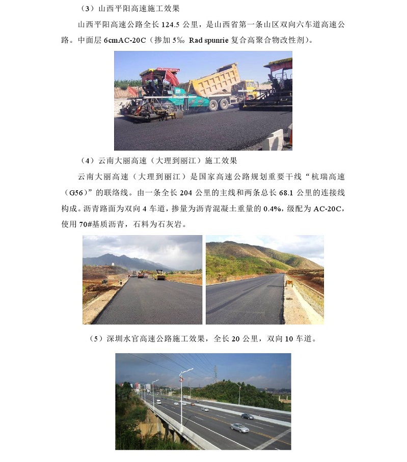 高溫重載車(chē)轍病害解決方案